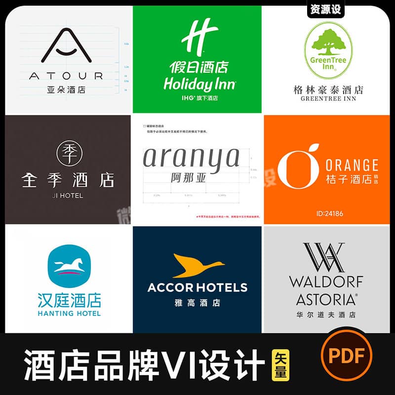 60+酒店品牌设计手册模版参考VI方案库资料亚朵阿那亚桔子全季PDF【3386期】