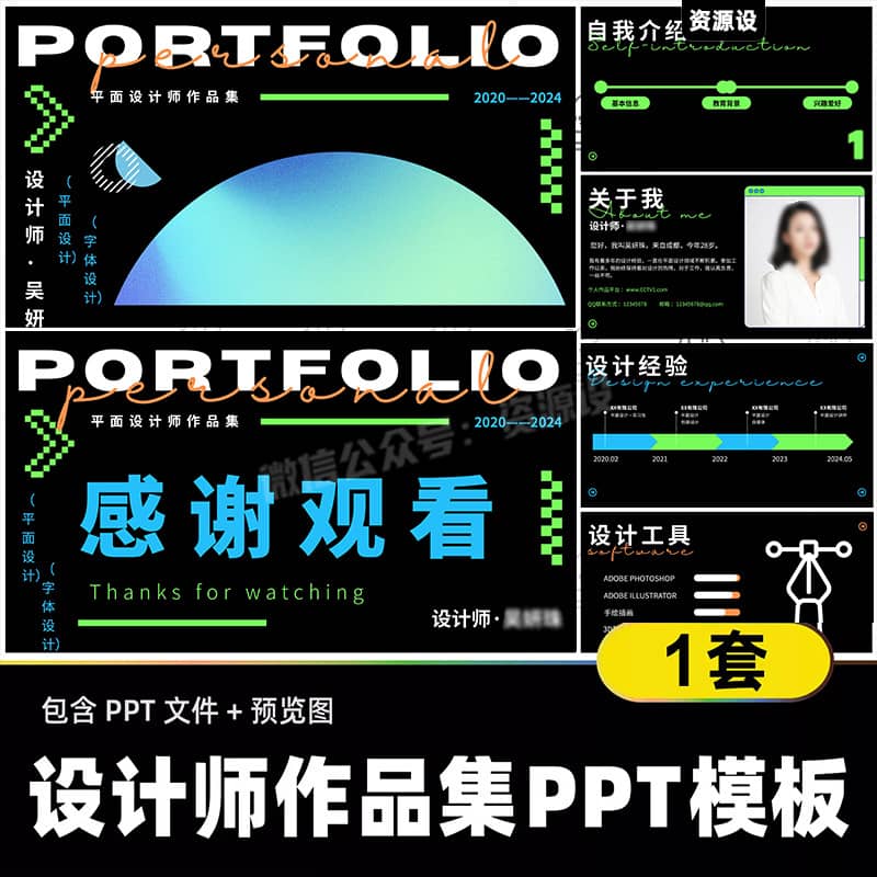 酸性简洁个性设计师作品集PPT模板 作品展示求职面试排版设计素材【3358期】