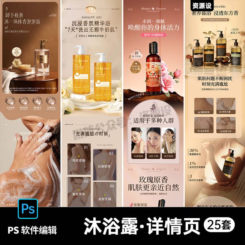电商淘宝洗护沐浴露美白详情页清洁产品介绍长图海报PSD设计模板【3355期】