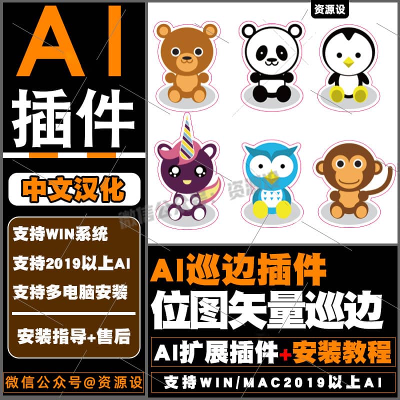 AI一键智能巡边出血插件刀版图出血文字图片巡边支持WIN系统25AI【3349期】