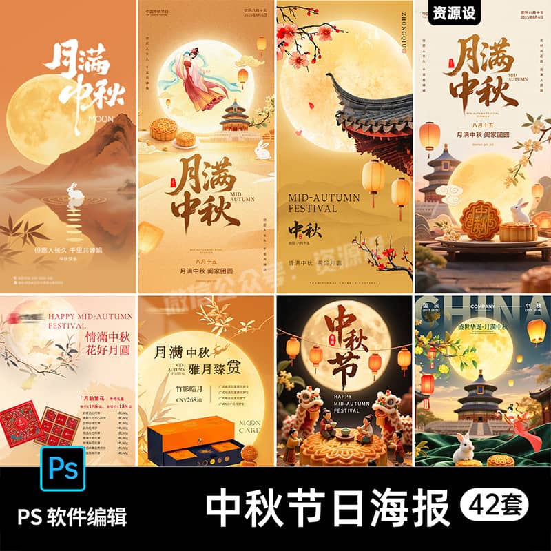 国庆中秋节礼盒海报八月十五中秋团圆月亮活动宣传海报PS设计素材【3353期】