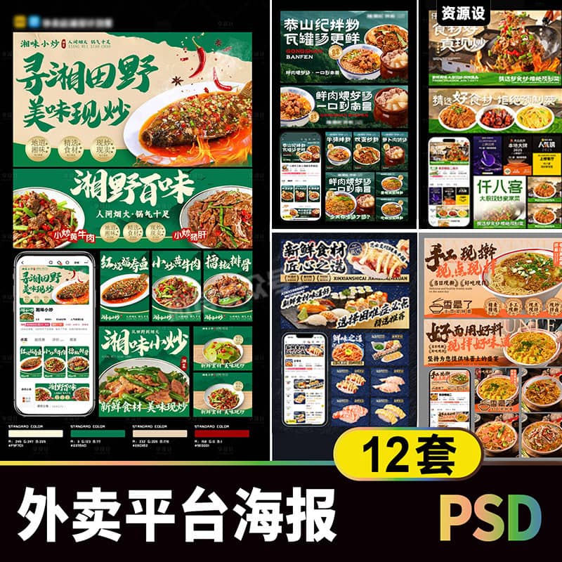 餐饮外卖平台装修海报设计素材 炒菜汉堡店铺首页头像psd模板【3377期】