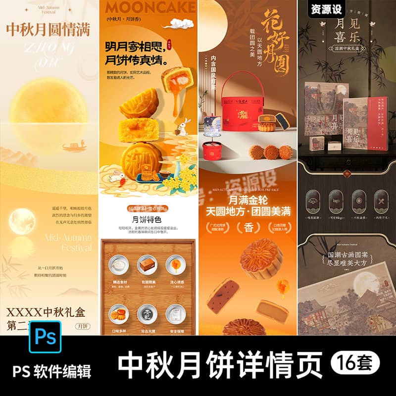 中秋节电商详情页中秋月饼礼盒活动宣传详情描述长图模板PSD素材【3351期】