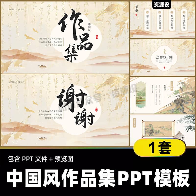 中国风古风作品集PPT模板 作品展示简介求职面试排版设计电子素材【3360期】