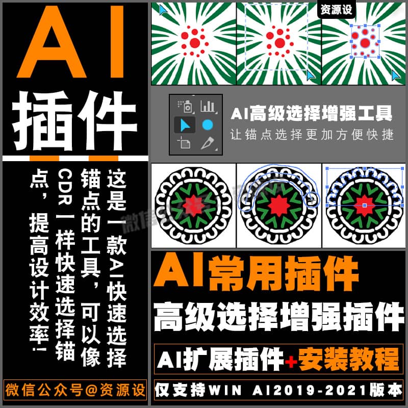 AI路径锚点高级选择工具插件 快速对齐 快速选择锚点【3346期】