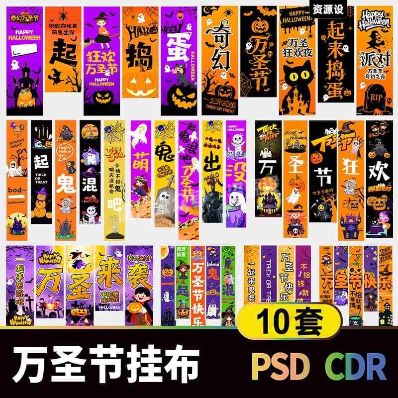 万圣节狂欢夜活动挂布设计素材 酒吧派对长吊幔背景布电子模板【3435期】