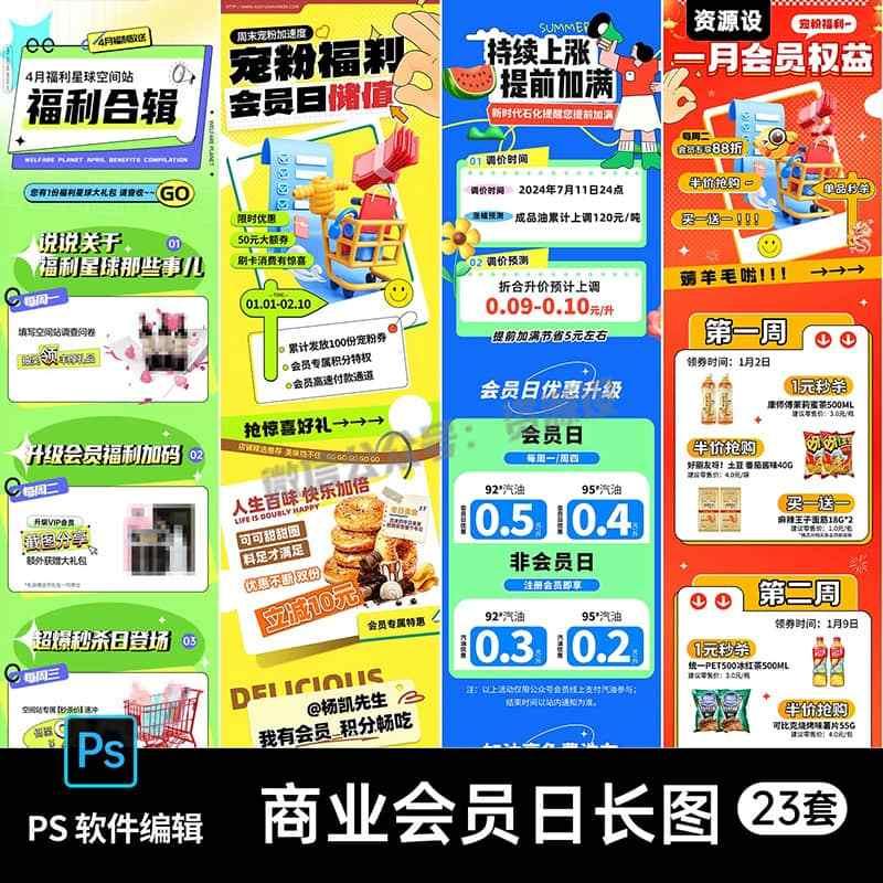 商场商业会员日储值宠粉福利活动公众号推文长图海报psd素材模板【3443期】