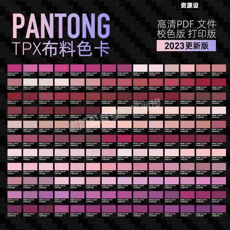 panton潘通TPX棉布色卡电子卡文件校色电子版rgb文件cmyk源文件【3436期】