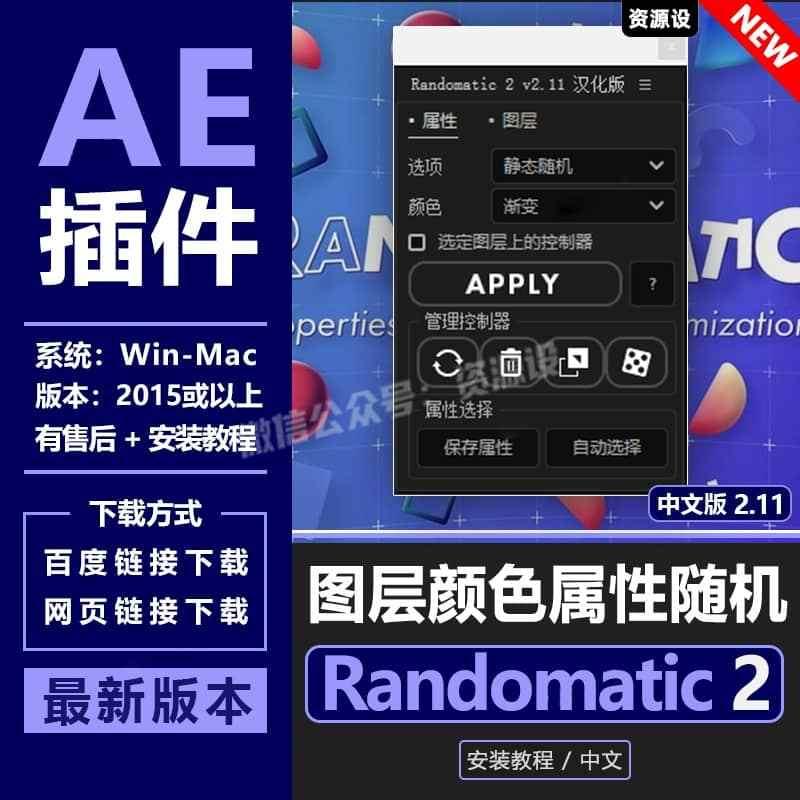 AE插件Randomatic 2中文版制作图层颜色属性随机动画支持win/Mac【3441期】
