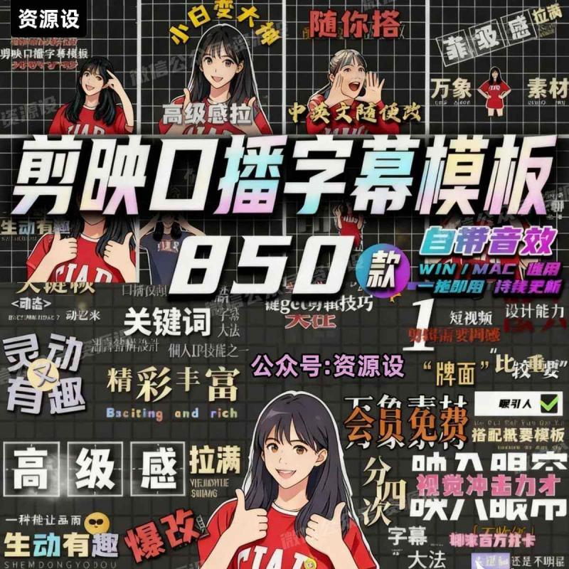 850款剪映高级感口播动态文字字幕排版预设标题入场出场动画素材【3420期】