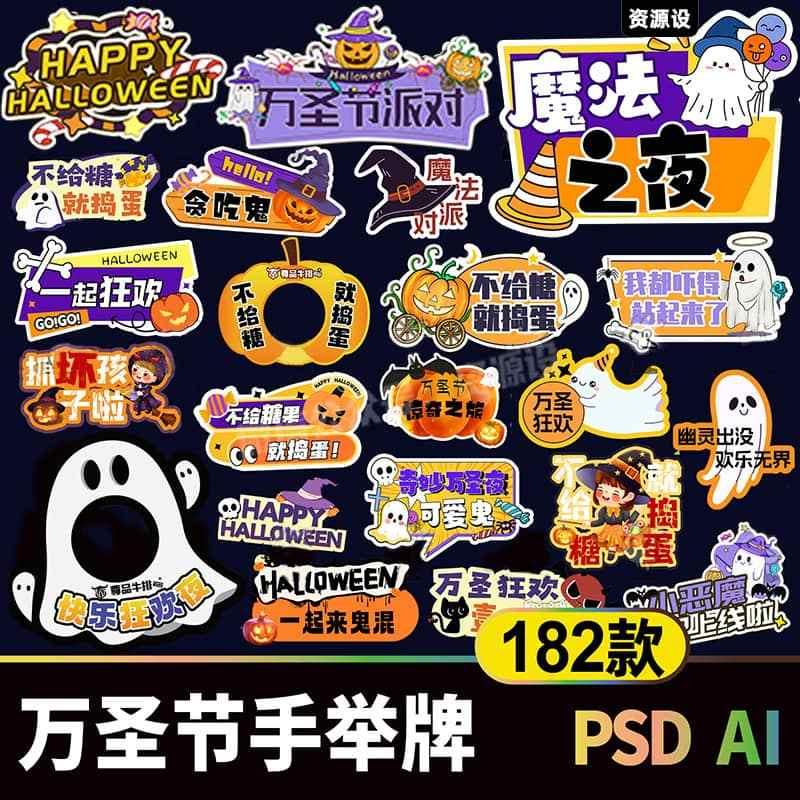狂欢万圣节异形手举牌设计素材 酒吧商场派对打卡手持牌电子模板【3431期】