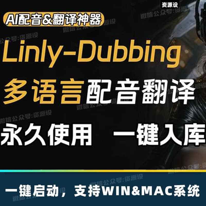 Linly-Dubbing视频多语言配音翻译字幕生成人声分离自动下载视频【3440期】