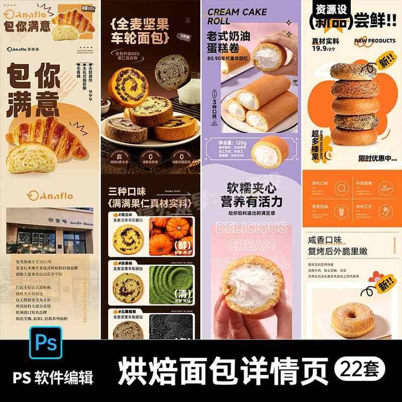 烘焙全麦吐司面包糕点早餐代餐零食电商详情页描述长图ps素材模板【3423期】