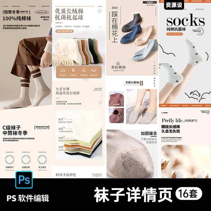 简约大气时尚男女袜子电商详情页描述长图PSD设计素材模板【3424期】