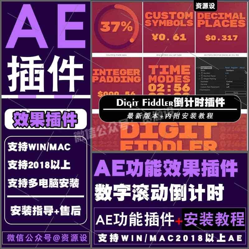 AE插件时间百分比数字滚动动画 Digit Fiddler支持WINMAC2025【3427期】