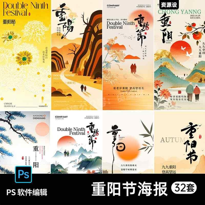 中式古风九九重阳忆古人重阳节手机宣传海报朋友圈设计PS素材模板【3421期】
