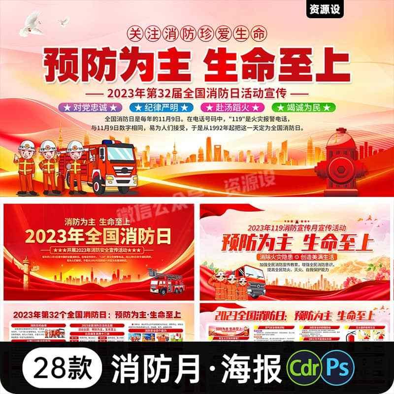 2023年119全国消防月宣传栏活动展板消防日三折页套图psd素材模板【3445期】