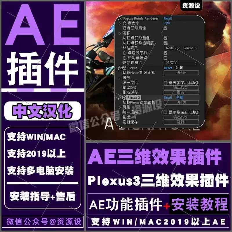 AE三维点线粒子特效插件 Plexus v3.2.7汉化版 支持Win和Mac系统【3426期】