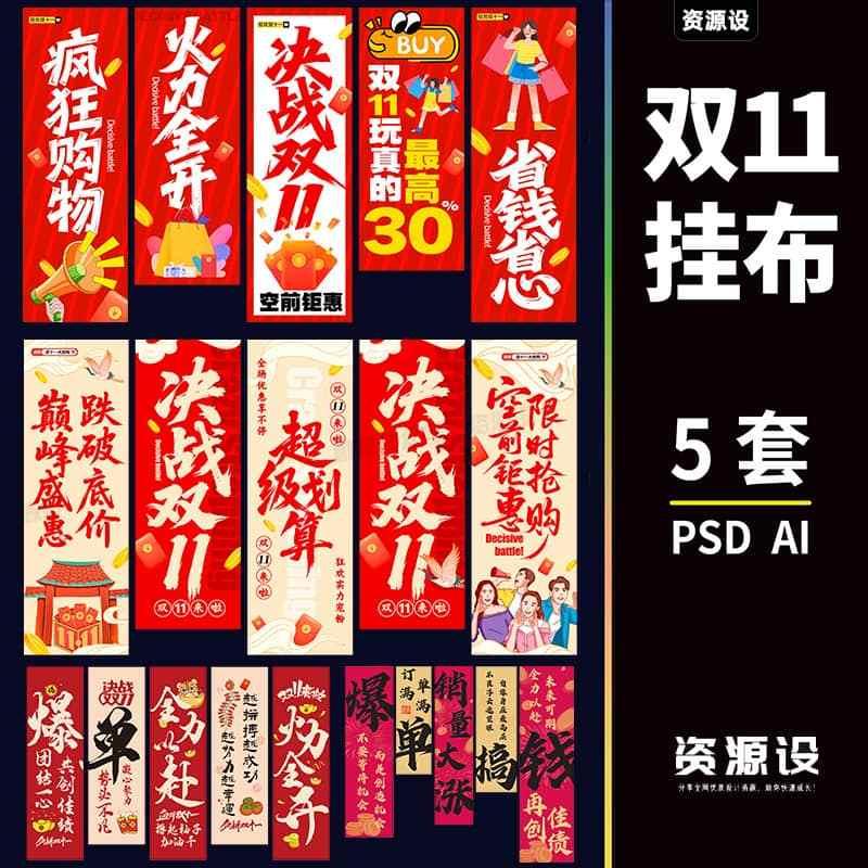 双十一购物节活动挂布设计素材电商热销爆单长吊幔背景布电子模板【3448期】