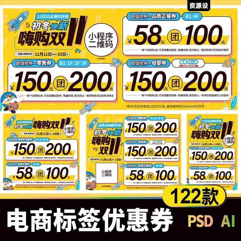 双十一11电商标签优惠券素材 双十二主题活动标签元素海报设计psd【3453期】