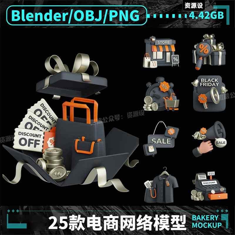 blender png卡通电商购物网站网络icon图标免抠模型设计素材【3456期】