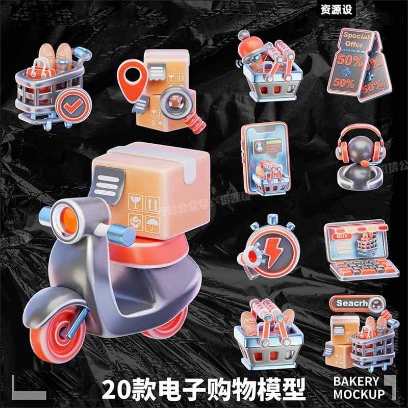 Blender卡通电商运营产品电子购物网站图标模型设计素材源文件【3458期】