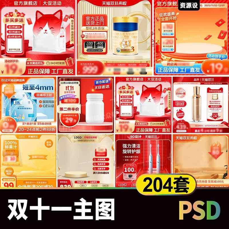 双十一11电商主图边框设计素材 淘宝天猫美工商品首图背景psd模板【3451期】