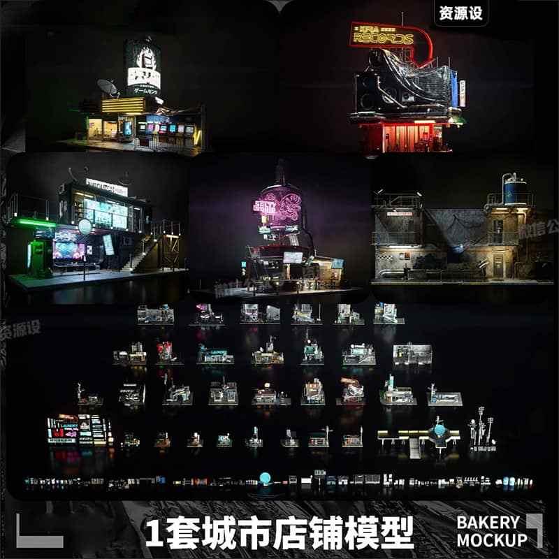 Blender Fbx C4d Max城市商铺店铺商店带贴图模型3D素材源文件【3459期】