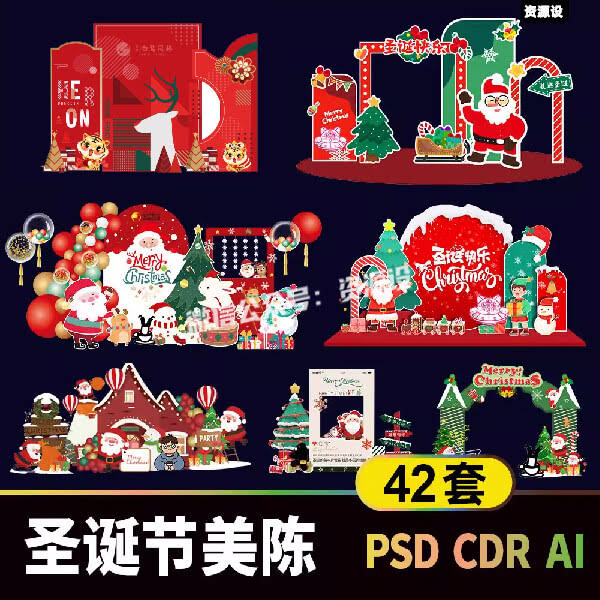 圣诞节平安夜活动美陈素材 元旦商业户外kt板背景展陈堆头源文件【3515期】