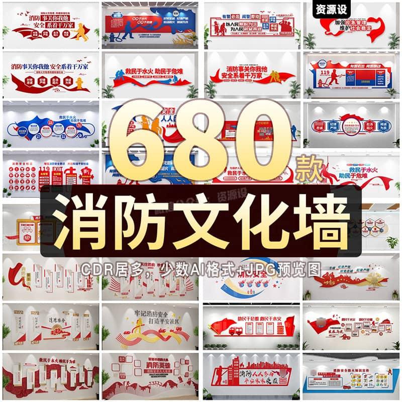 消防文化墙救援队安全防火常识知识宣传教育标语源文件设计素材【3483期】