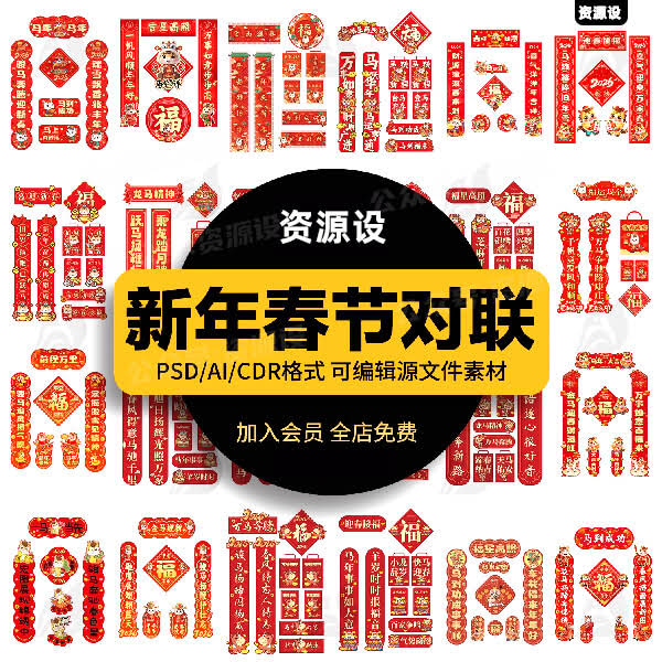 2026马年春节新年红色喜庆福字对联春联装饰布置物料模板psd素材【3521期】