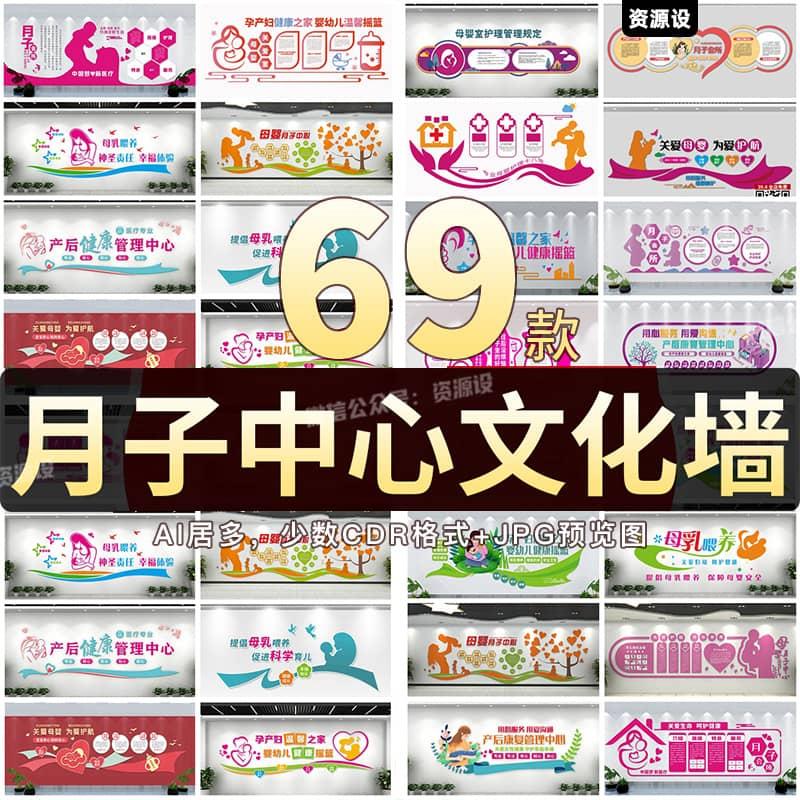 母婴月子中心文化墙产后管理孕产妇之家会所形象源文件设计素材【3495期】