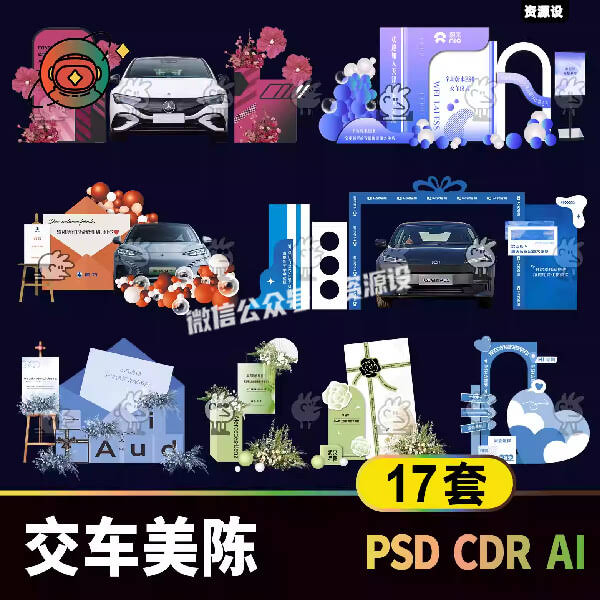 4S店汽车交车仪式美陈设计素材 高级背景板拍照打卡堆头文件模板【3512期】
