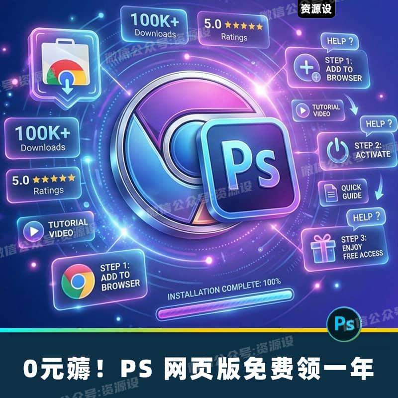 PS网页版免费领取1年限时免费领取【3500期】