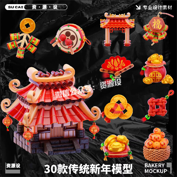 blender传统新年春节元素元宝鞭炮灯笼免抠3D模型素材源文件【3570期】
