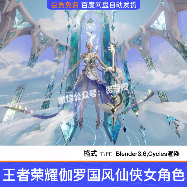 Blender王者荣耀伽罗国风仙侠女角色3D游戏场景模型带骨骼绑定【3575期】