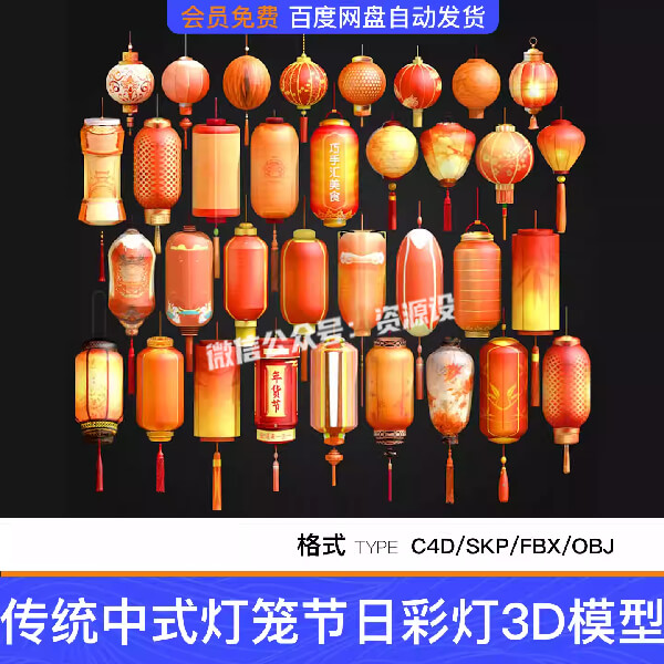 中式灯笼节日灯彩传统礼灯花节庆灯装饰黄灯笼SU模型C4D素材FBX【3564期】