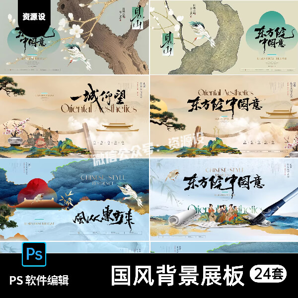 国学书法国风国粹古风山水画卷轴东方美学主视觉海报展板PSD素材【3556期】
