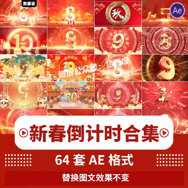 2026马年倒计时时钟开场跨年年会春节晚会开场启动AE模板视频素材【3561期】