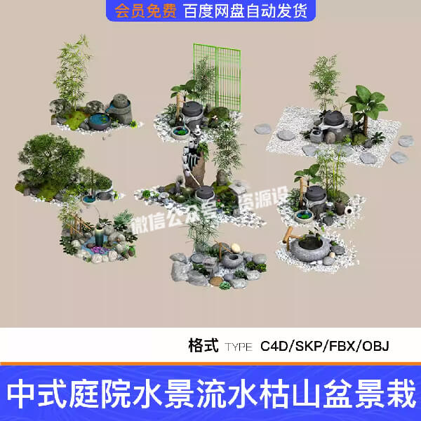 中式庭院水景小品流水枯山水景观假山景盆景栽SU模型C4D素材FBX【3565期】