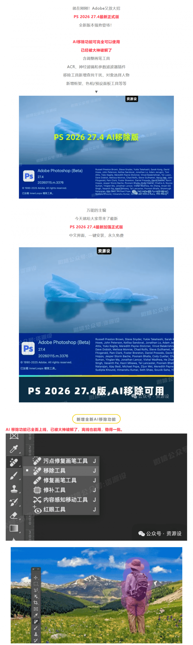 PS 2026震撼发布，Ai时代来临！永久免费使用！副本.png