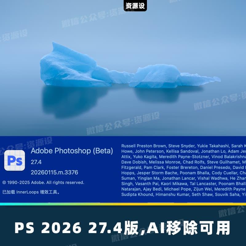 最新PS 2026 27.0正式移除工具版beta版ACR17.5移除功能神经滤镜PS2026版Neural Filter【3563期】