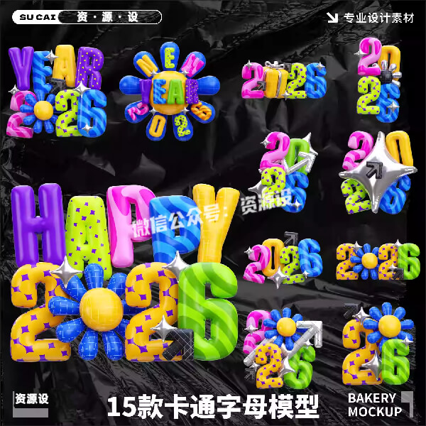 Blender卡通新年快乐立体彩色字母模型2026花朵造型设计素材A483【3569期】