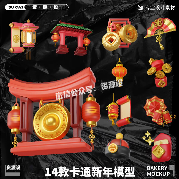 Blender卡通新年春节模型灯笼门头财神传统中式模型设计素材【3568期】