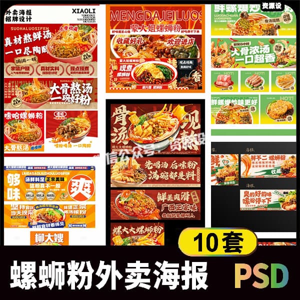 螺蛳粉汤面外卖装修海报设计素材 餐饮店铺平台首页头像psd模板【3590期】
