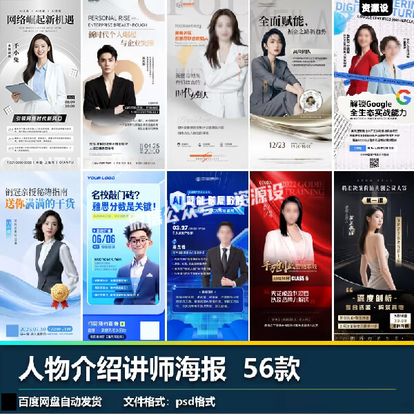 人物介绍讲师主播经纪人导师嘉宾商务简约风格海报PSD设计素材【3588期】