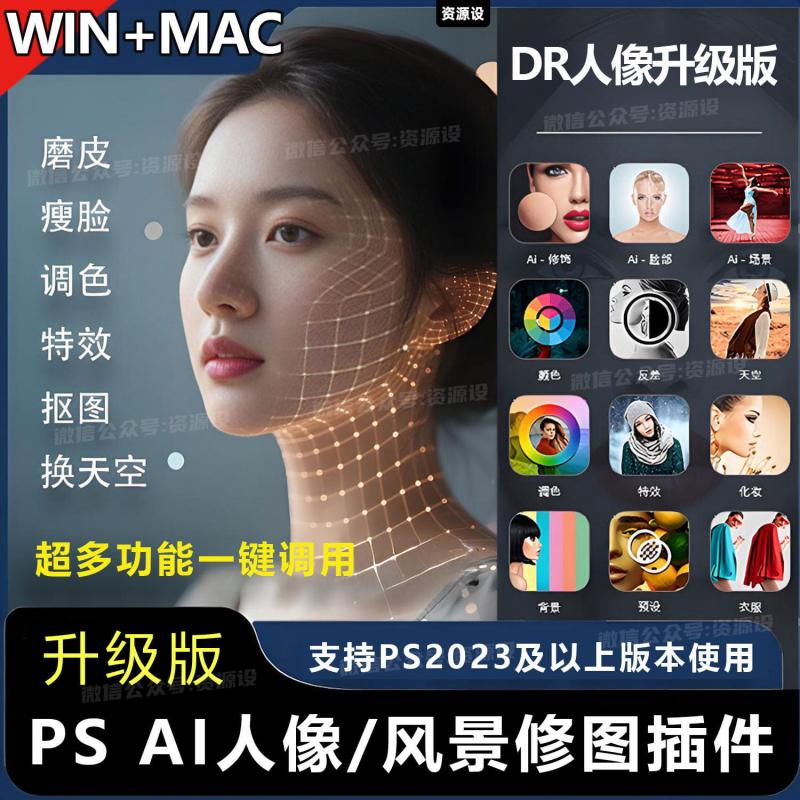PS智能人像进阶修图插件Modify一键磨皮调色五官调整换天背景AI【3584期】