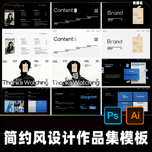 简约高级黑白人像作品集模板 视传品牌设计师毕设排版PSD/AI素材【3593期】