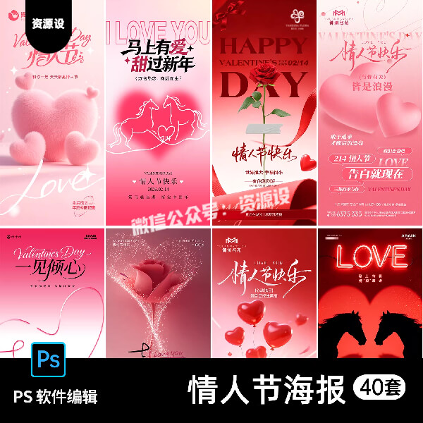 214告白情人节表白海报设计素材爱心浪漫主题广告模板插画PSD模板【3586期】