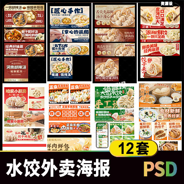 水饺馄饨包子外卖装修海报设计素材 餐饮店铺平台首页头像psd模板【3592期】